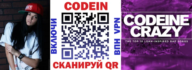 Codein напиток Lean (лин)  Бокситогорск 